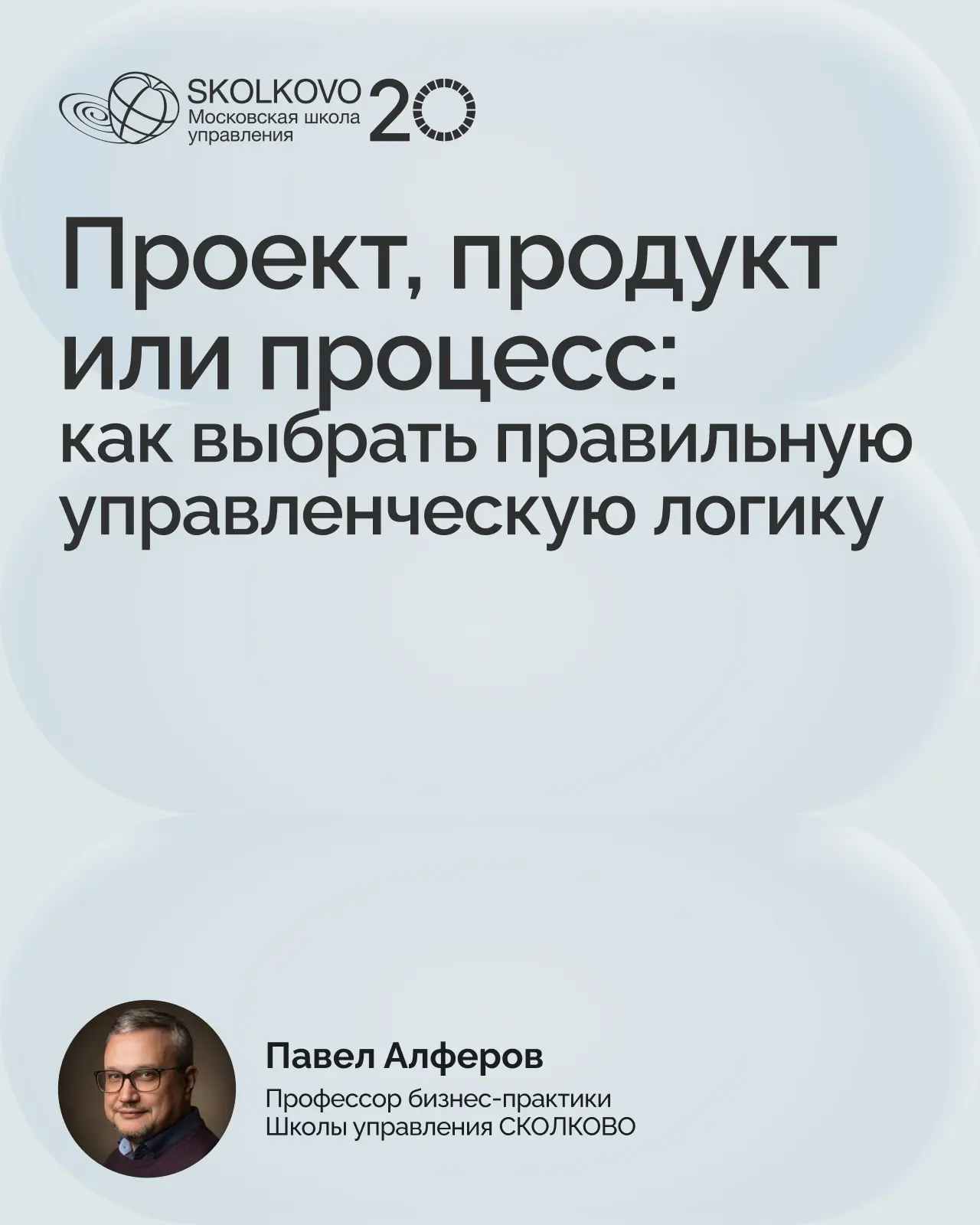 Проект, продукт, процесс, исследование — руководителю все чаще приходится работать сразу в нескольки