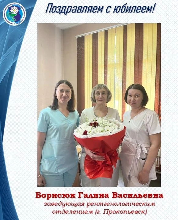 Сегодня весь коллектив нашего центра сердечно поздравляет заведующую рентгенологическим...