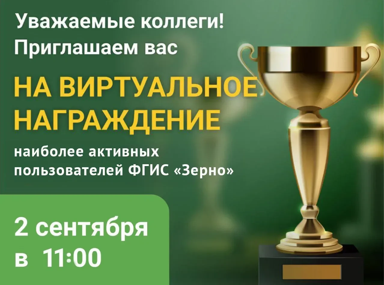 Уважаемые пользователи ФГИС «Зерно»!