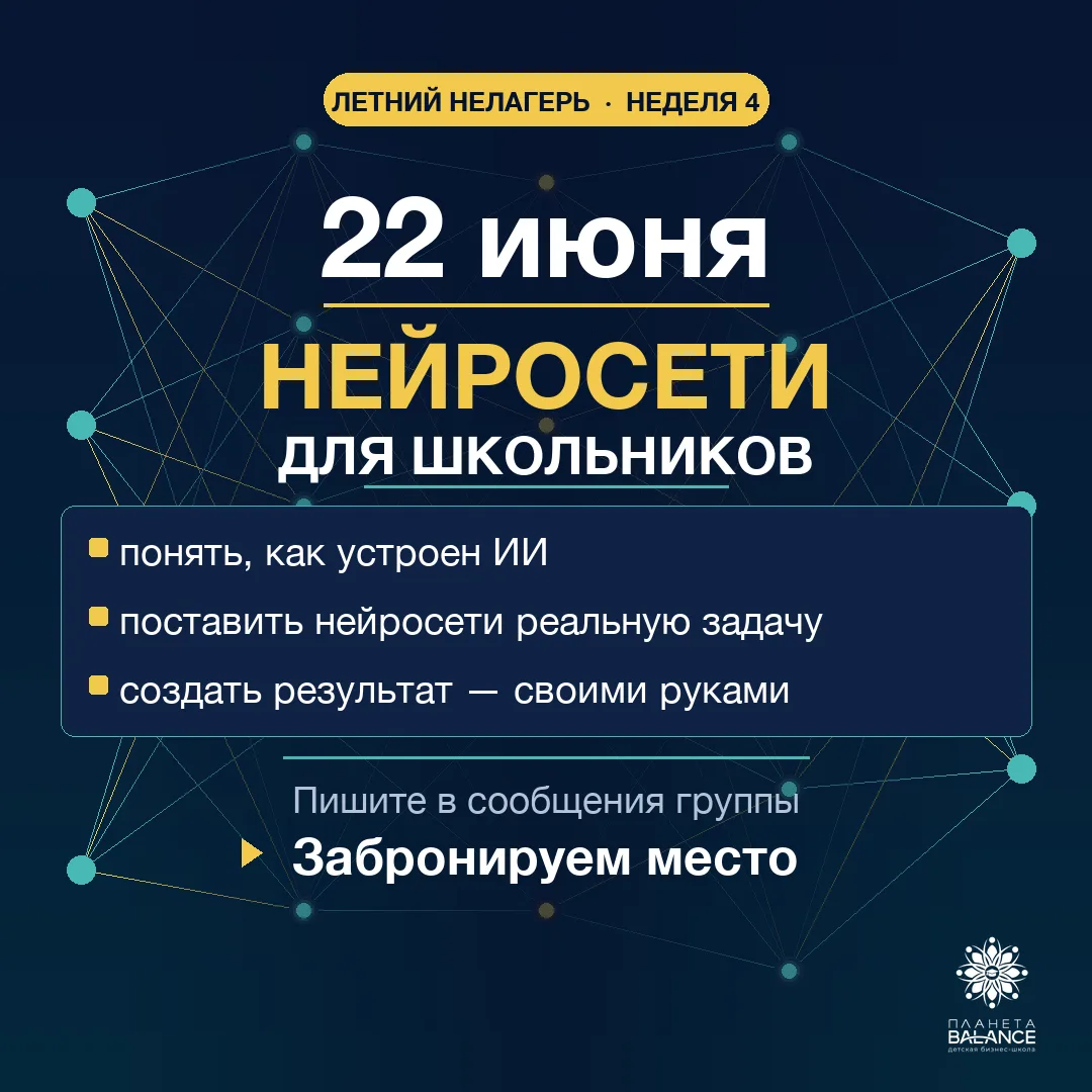 Завтра у нас начинается кое-что интересное 👀

Дети будут учить нейросети работать на себя — генерит