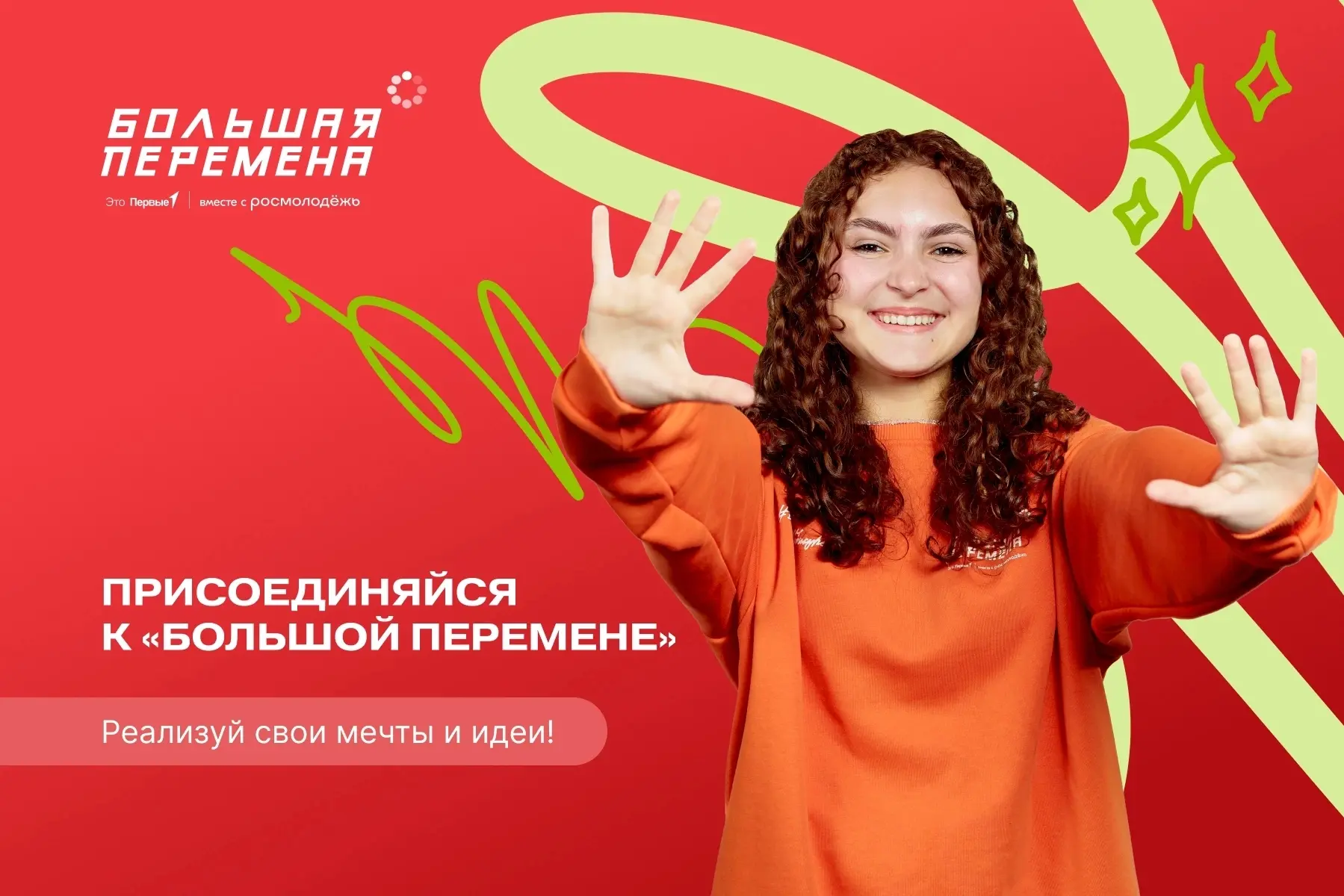 ⏰ Продолжается регистрация на конкурс «Большая перемена» для старшеклассников, студенто...