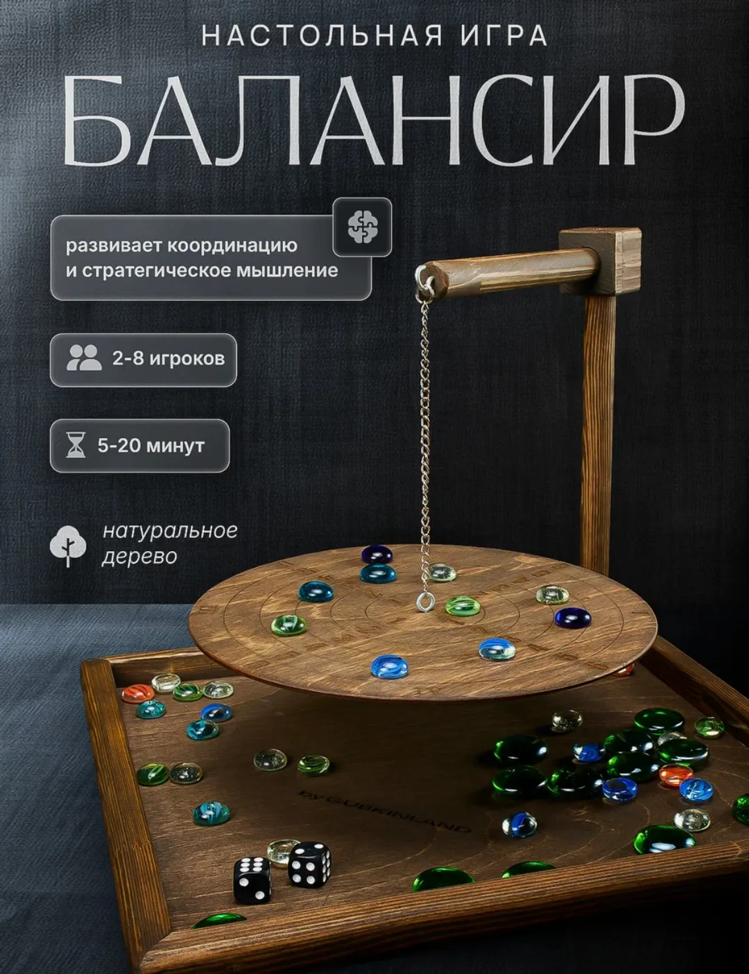 Настольная игра