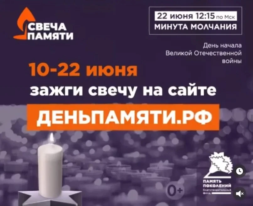 Уважаемые жители Кущевского района!

До 22 июня проходит ежегодная онлайн-акция «Свеча памяти», приу