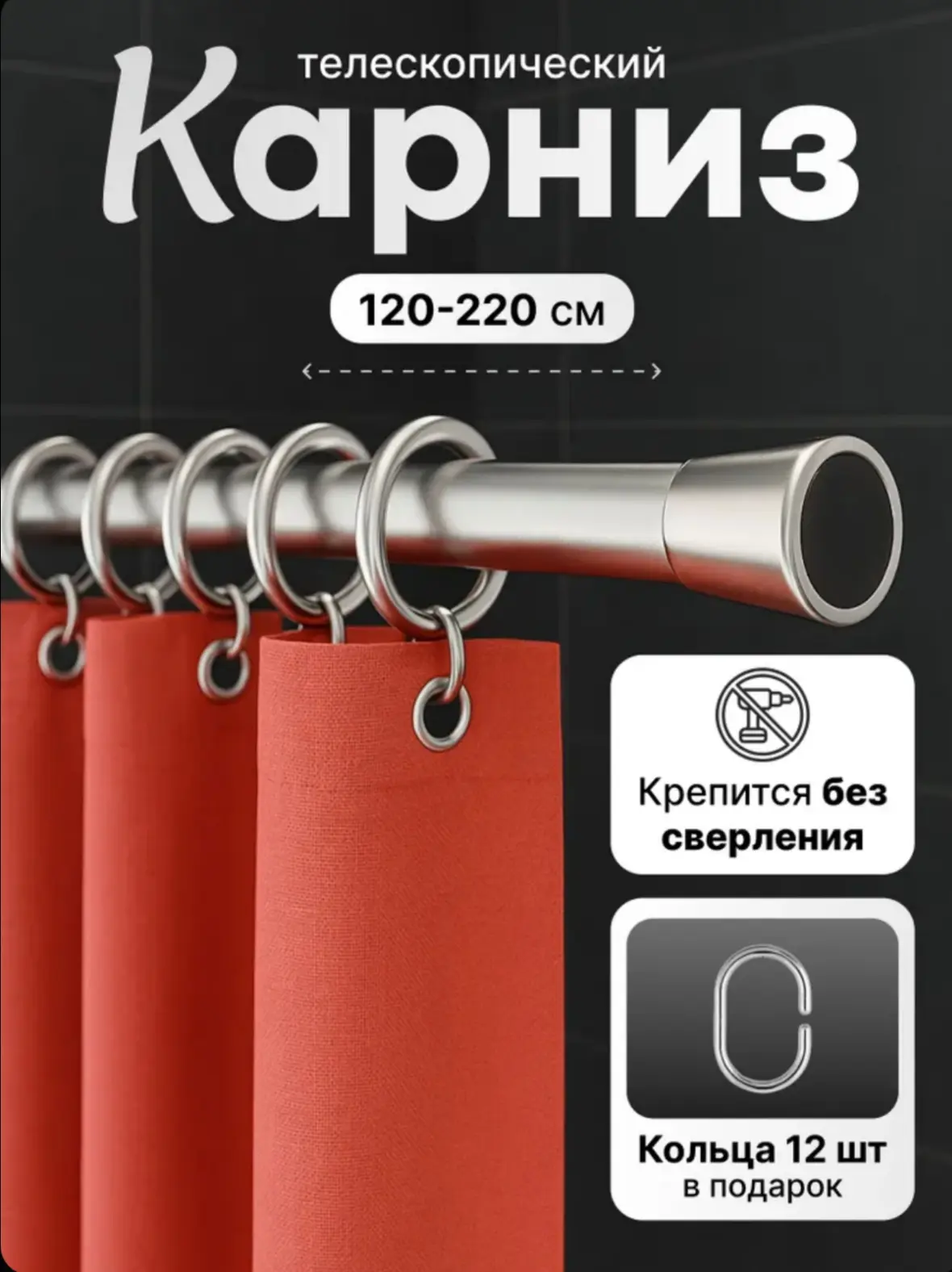 ☑️ Карниз для ванной телескопический, хромированный, раздвижной 120-220см