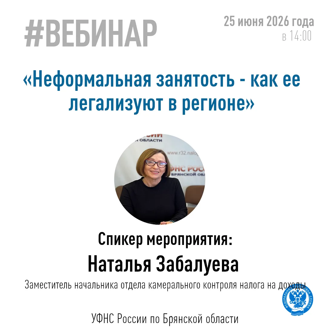 Хотите узнать больше о механизмах легализации неформальной занятости❓️

👤Тогда приглашаем на вебина