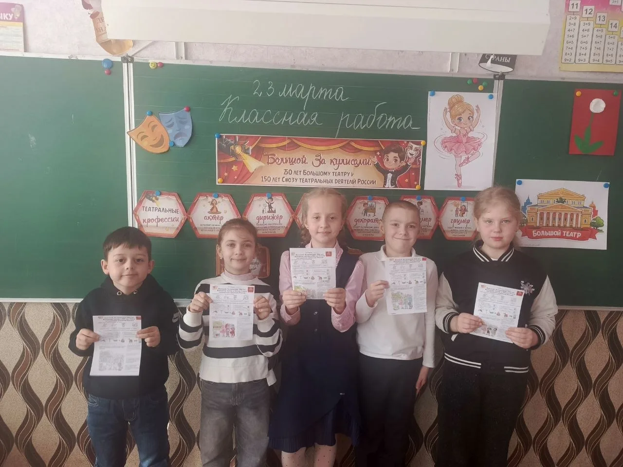 💫 23 марта в школе прошли уроки "Разговоры о важном", на тему: "Большой. За кулисами. ...