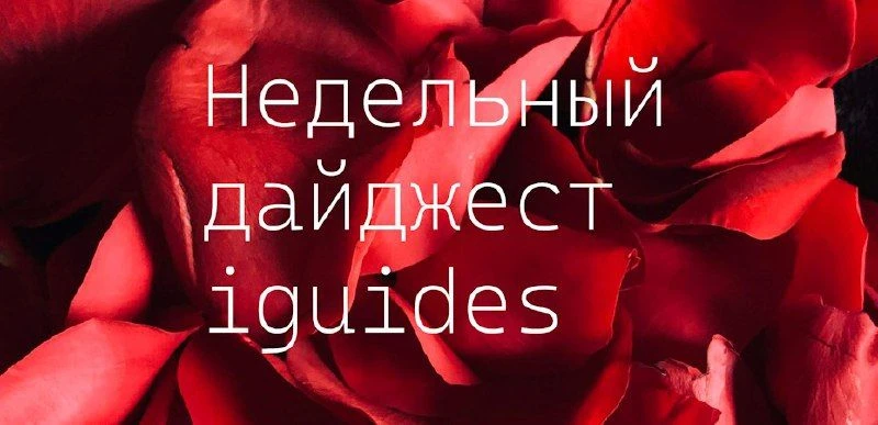 Что почитать на iGuides: самое интересное за неделю · Названы 83 устройства Samsung, которые получат