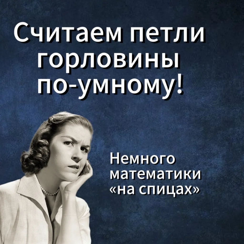 Поговорим о коэффициенте растяжимости? Кто-то его считает?
Я обратила внимание на этот момент тогда,