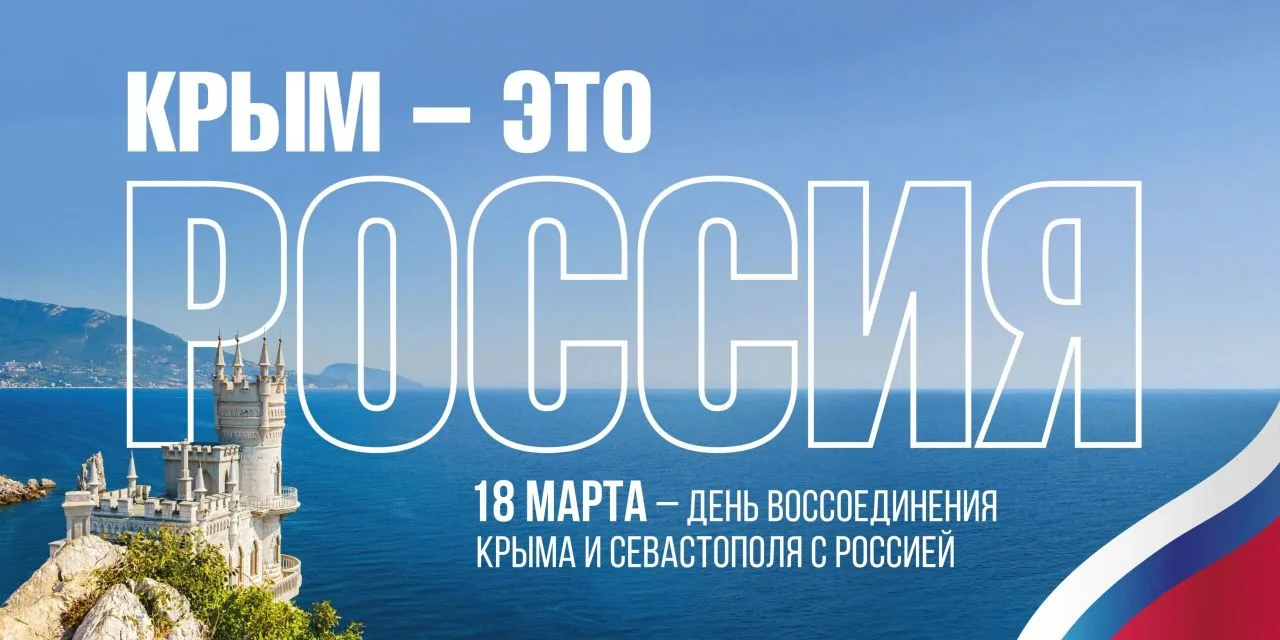 Сегодня, в День воссоединения Крыма и Севастополя с Россией хотим поделиться с вами самыми интересны