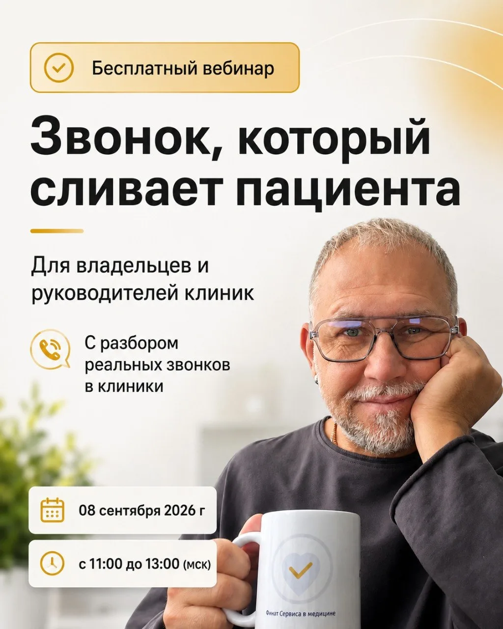Вы можете увеличивать рекламный бюджет и все равно терять пациентов в первые две минуты...