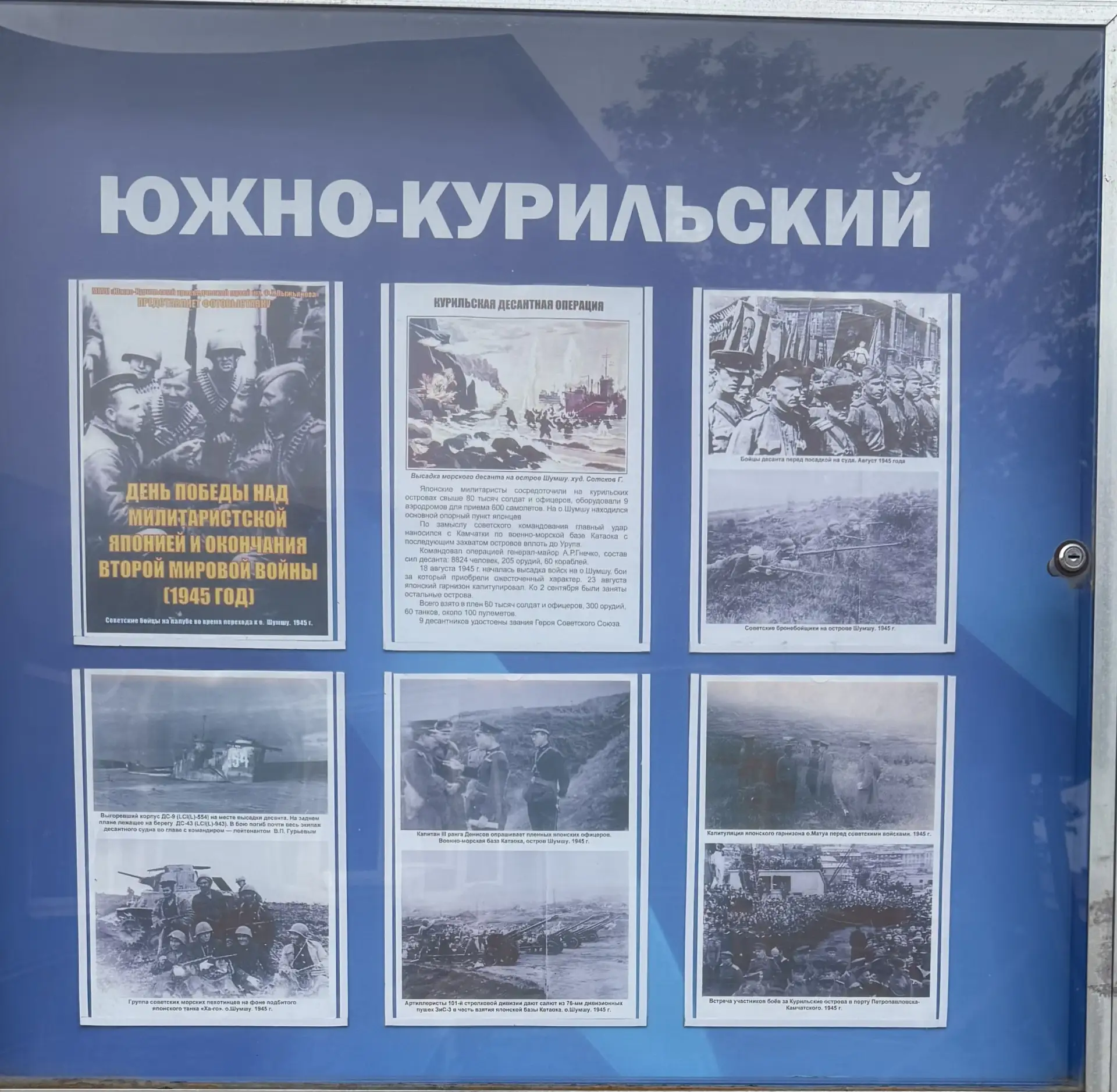 В Южно-Курильском краеведческом музее открылась фотовыставка "День Победы над милитарис...