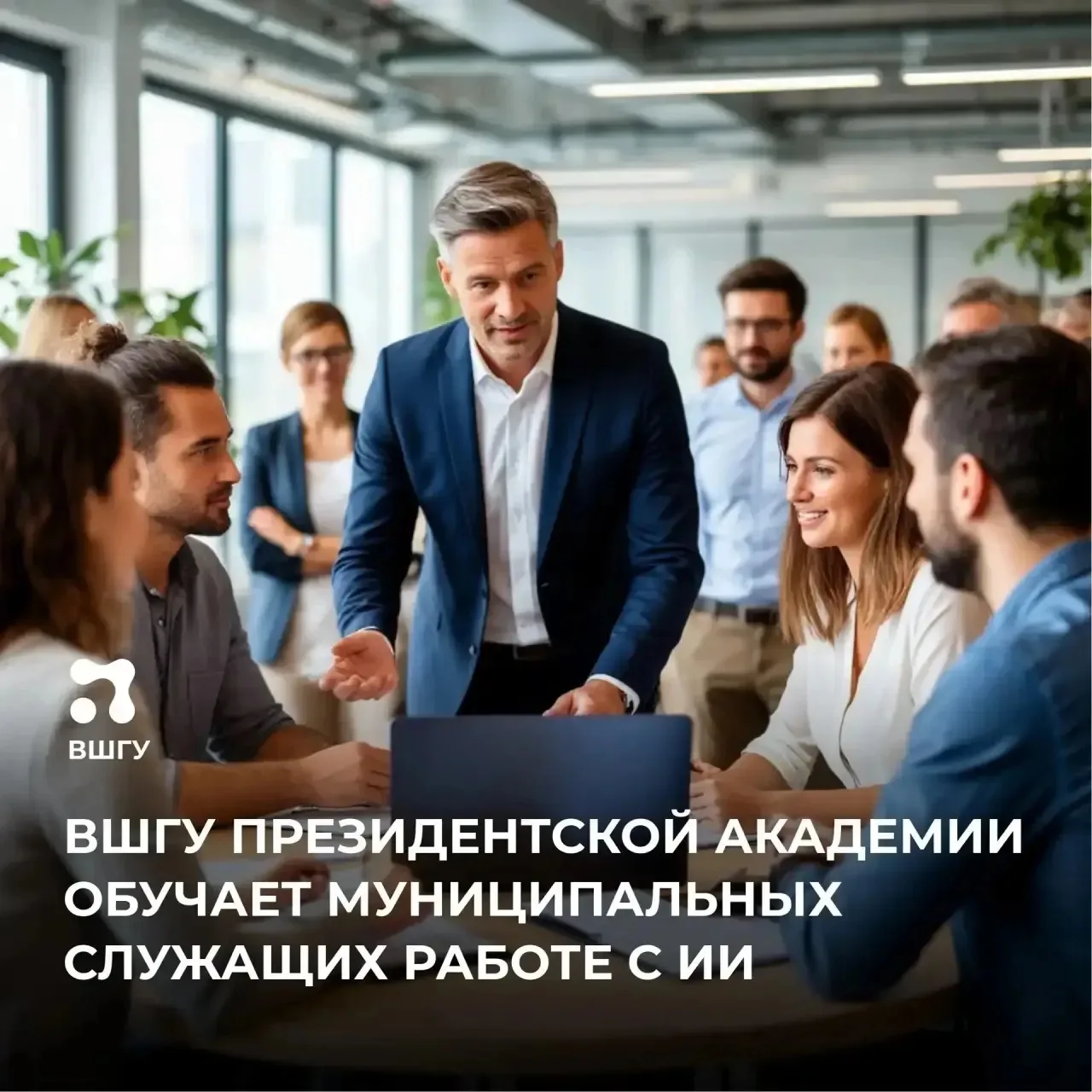 Институт ВШГУ и АНО «Развитие технологий искусственного интеллекта» запускают программу повышения кв