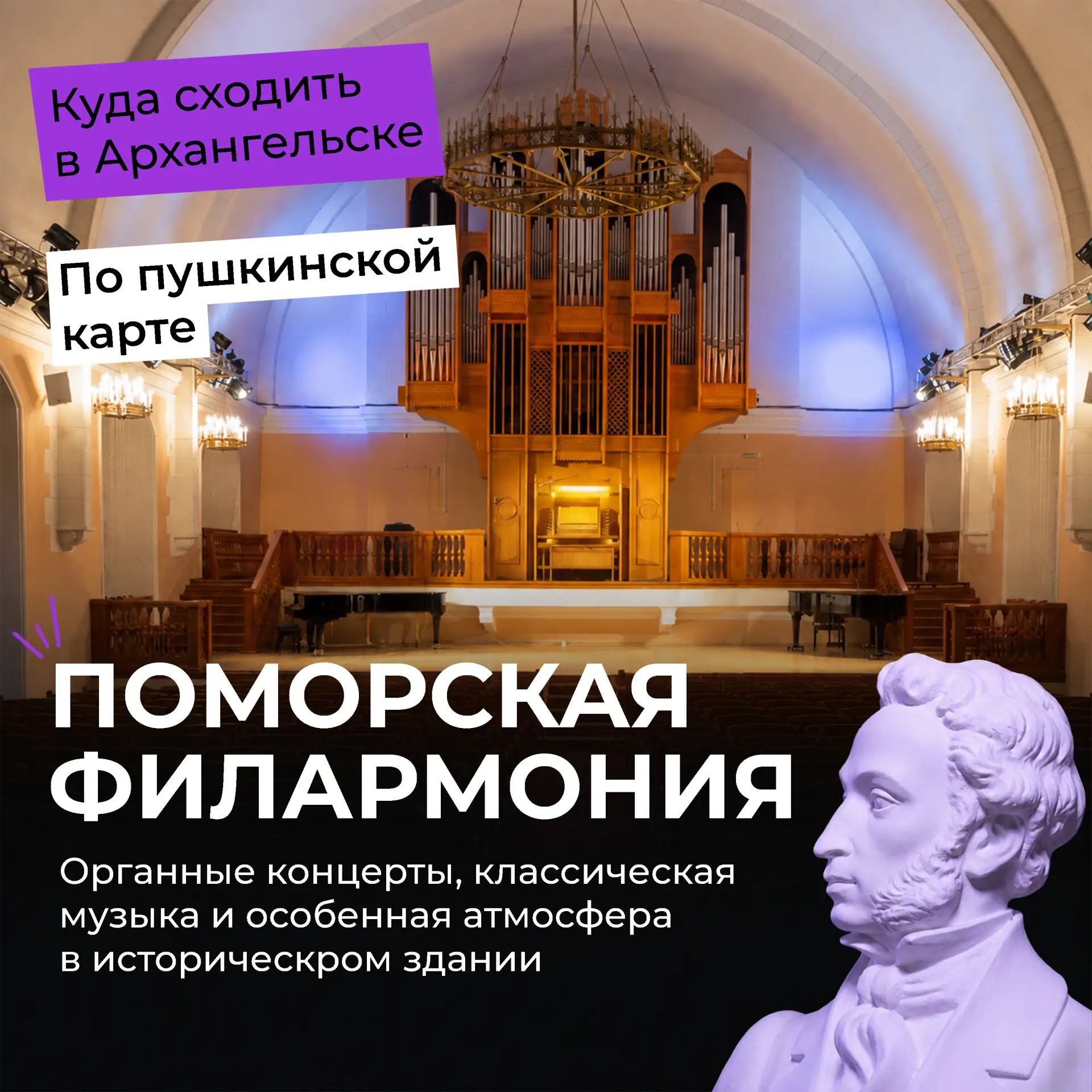 🎭 Куда сходить по Пушкинской карте в Архангельске?