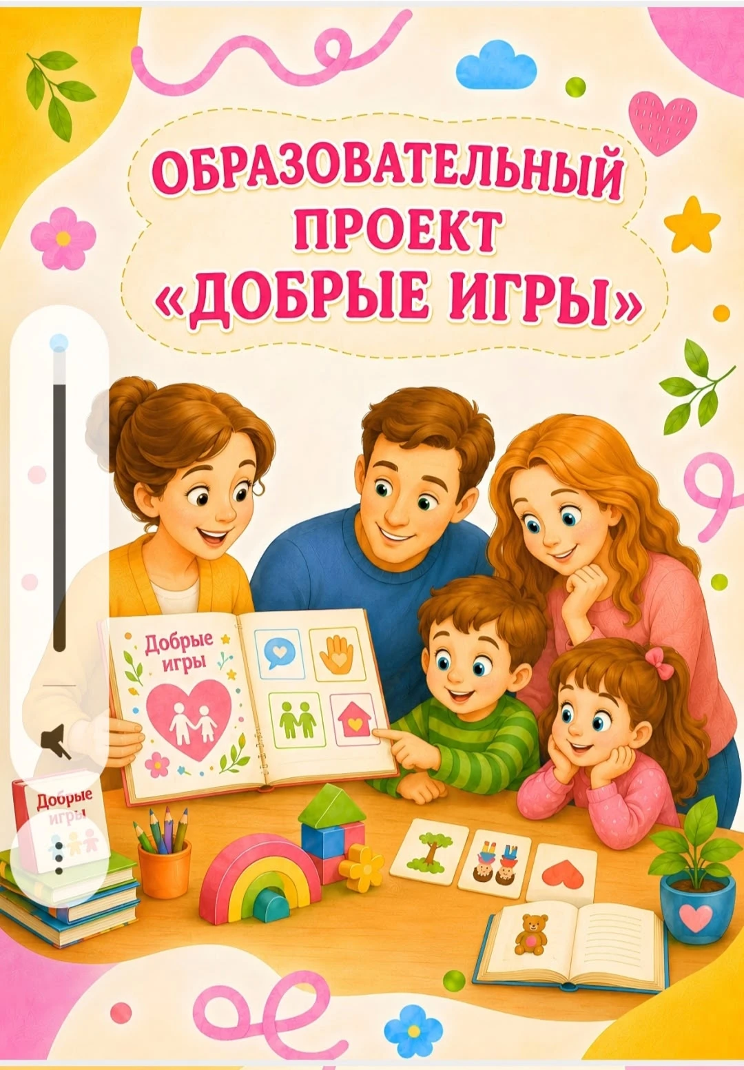 Что такое «Добрые игры»? 🎲💛