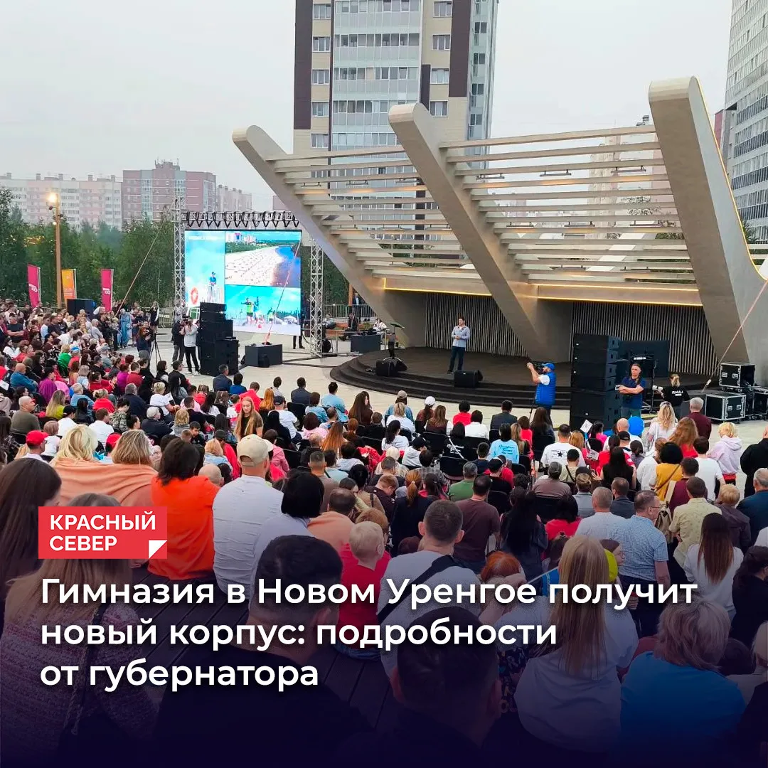 📐 Дмитрий Артюхов сообщил о намерении построить новое здание для гимназии в Новом Урен...