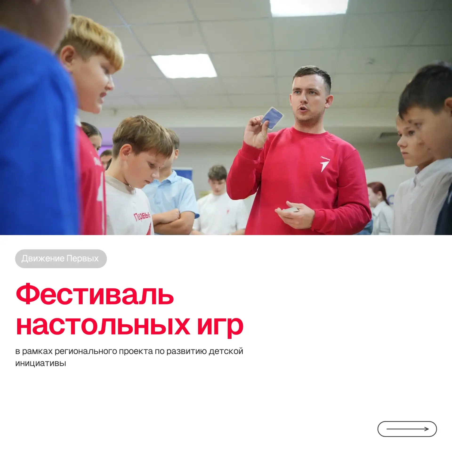 В нашей первичке Первых прошёл фестиваль настольных игр.