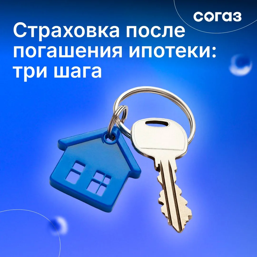 ❗После закрытия ипотечного кредита у многих возникает вопрос: а что теперь делать с ранее оформленны