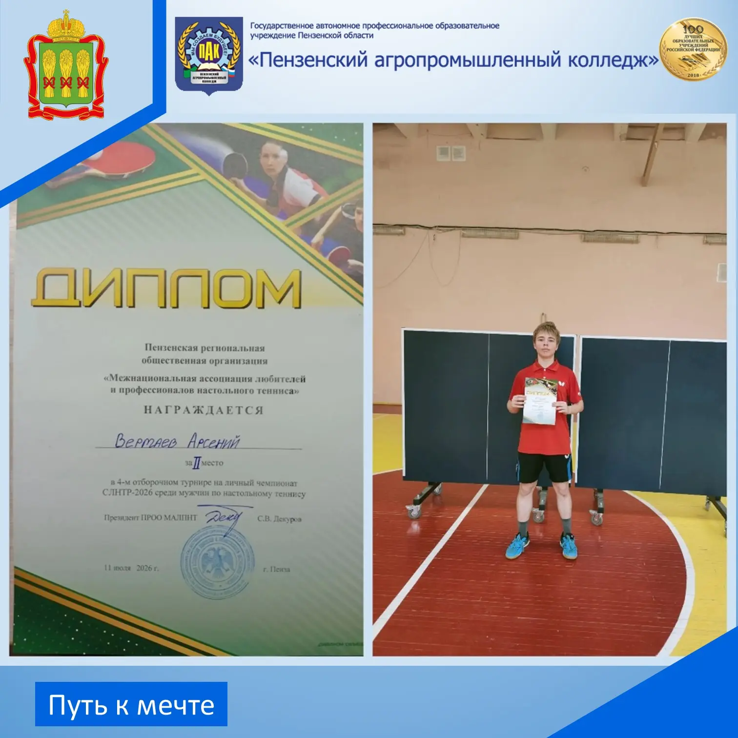 🏓 В период каникул один из наших студентов не терял времени зря и принял участие в 4-м отборочном т