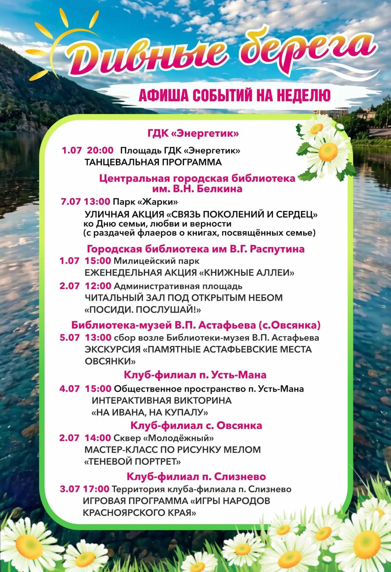 🌞Лето веселее и насыщеннее с  «Дивными берегами»!