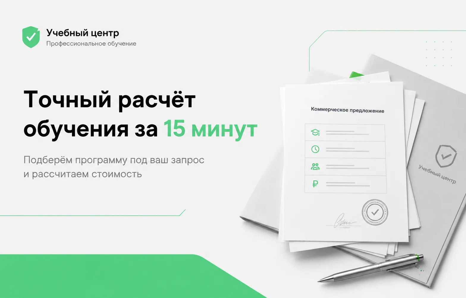 📩 Что написать в первом сообщении, чтобы быстрее получить расчёт?