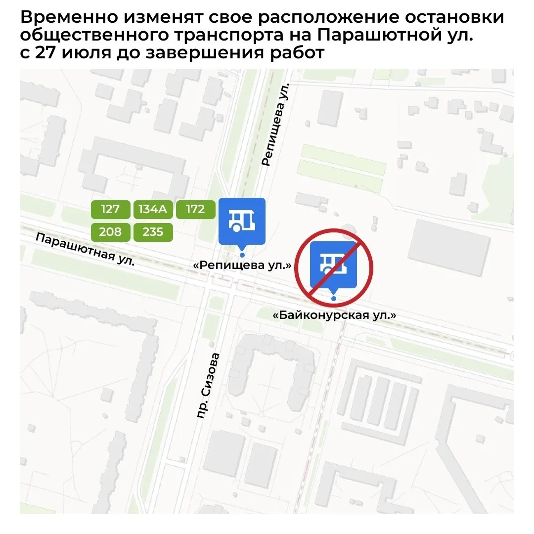Остановка "Байконурская улица" (на Парашютной ул.) на автобусных маршрутах № 9, 85, 127, 134А, 135, 