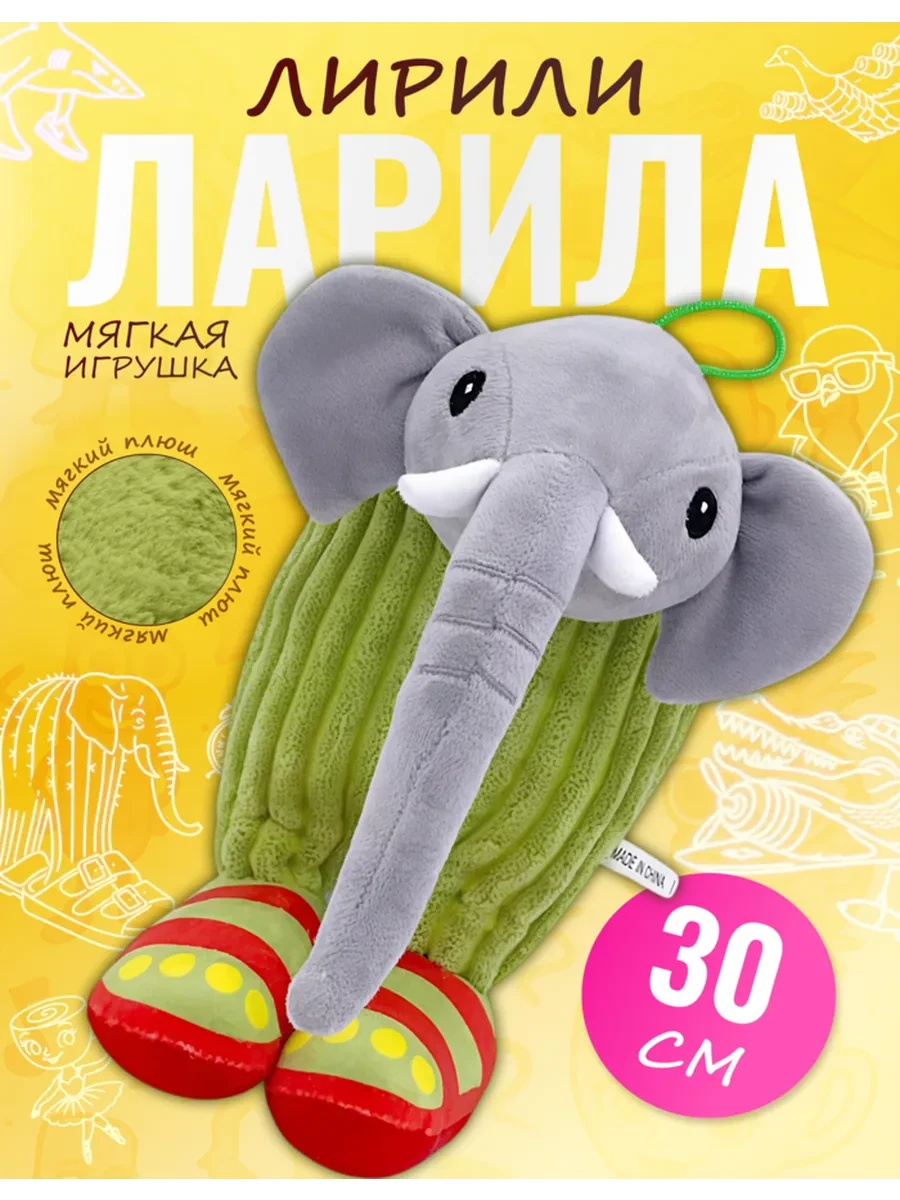 ⚡️ Мягкая игрушка Лирили Ларила, Discovery Style