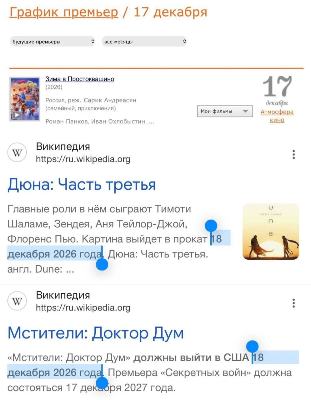 ⚡️ Премьеру новых «Мстителей» и «Дюны» могут ПЕРЕНЕСТИ