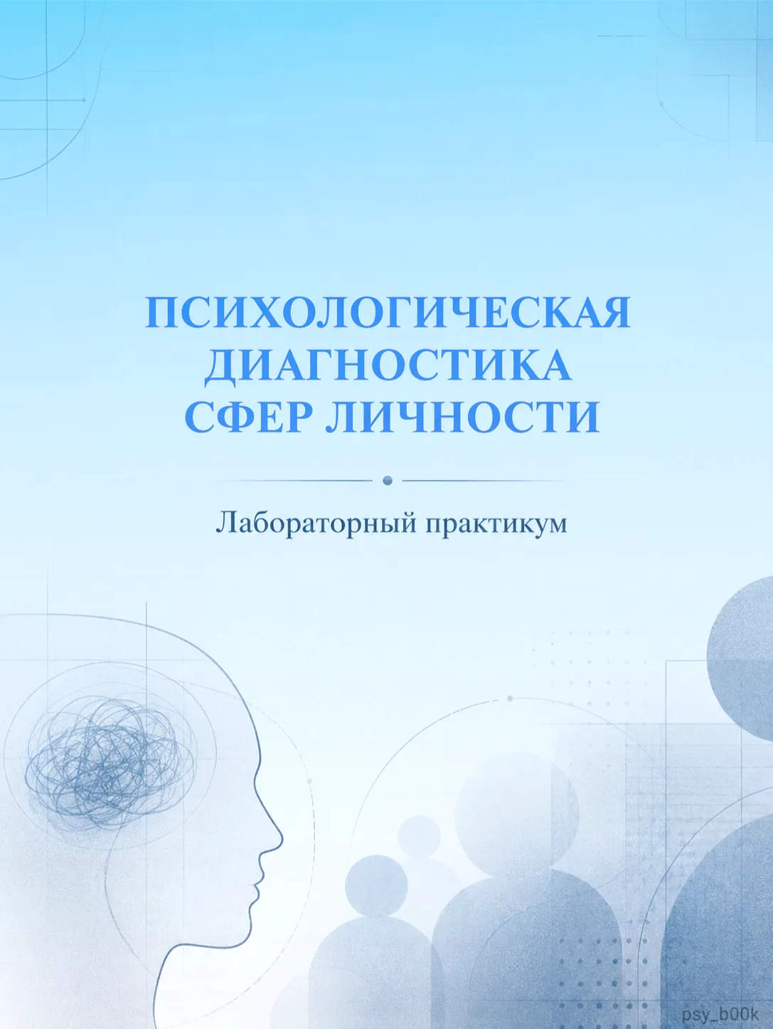 — Хотите знать, почему человек прокрастинирует или внезапно теряет интерес к работе? 
Ответ кроется 