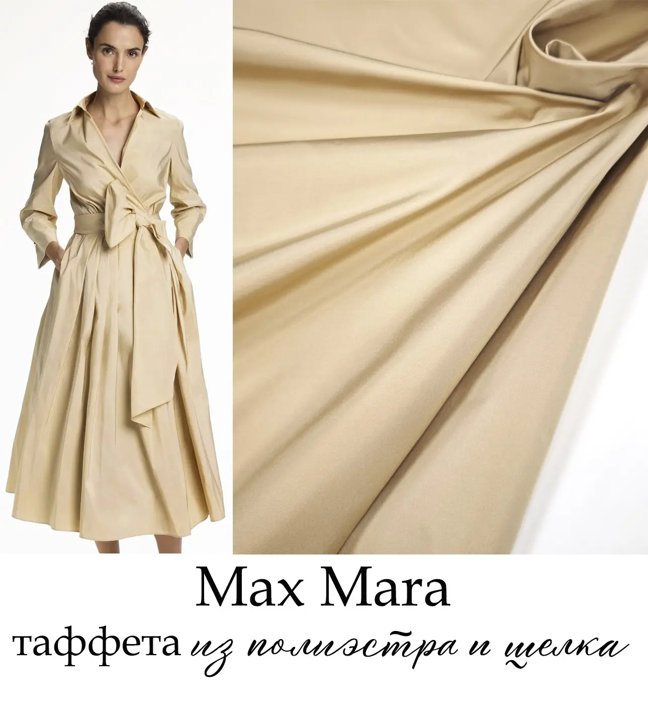 MS3519. Таффета из полиэстра и шелка
Max Mara
 
71% пэ
29% шелк
 
Таффета из полиэстра и шелка. Шьем
