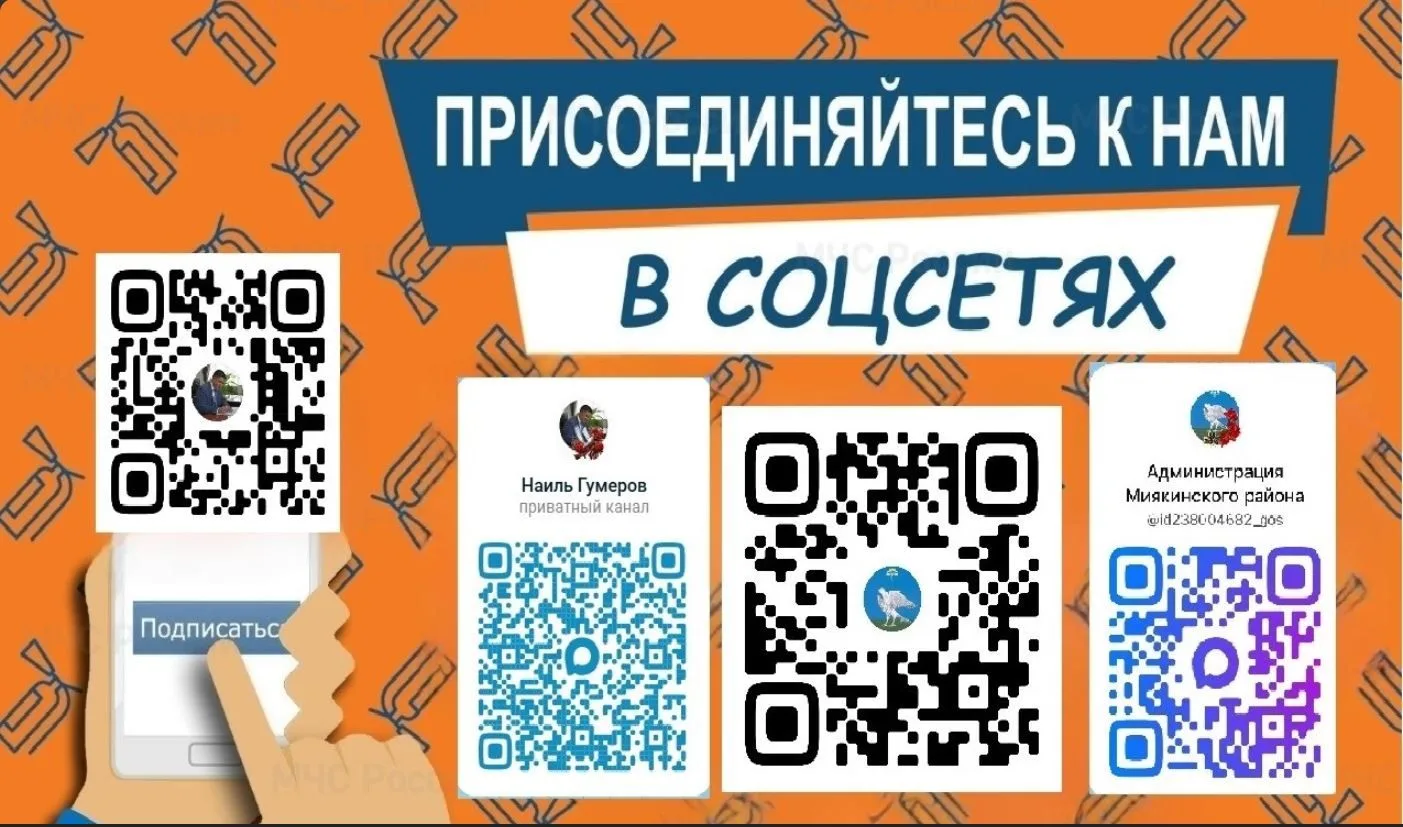 Администрация Миякинского района убедительно просит каждого жителя: читайте и верьте то...