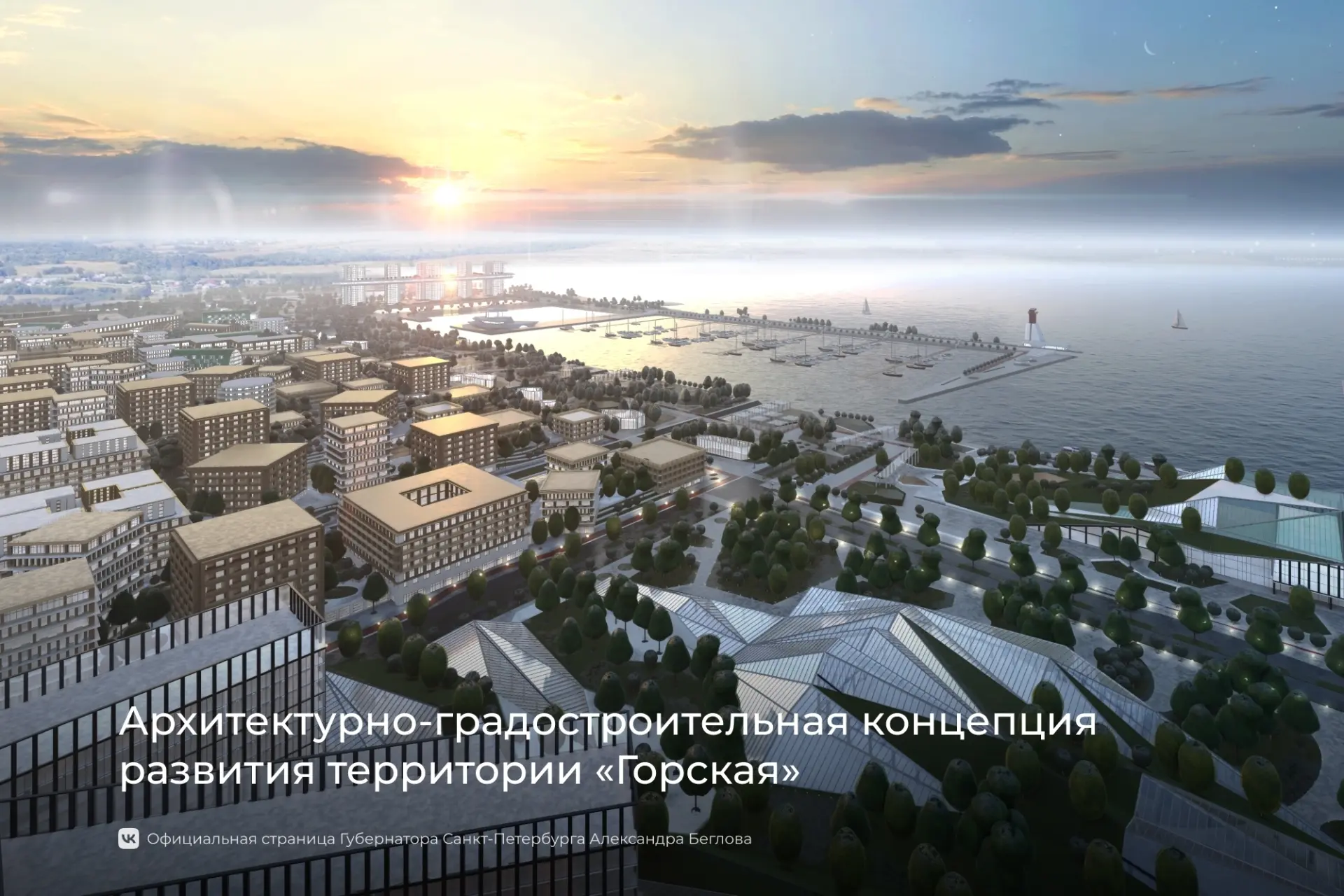 Подготовка к строительству круглогодичного морского курорта «Санкт-Петербург Марина» продолжается 🌊