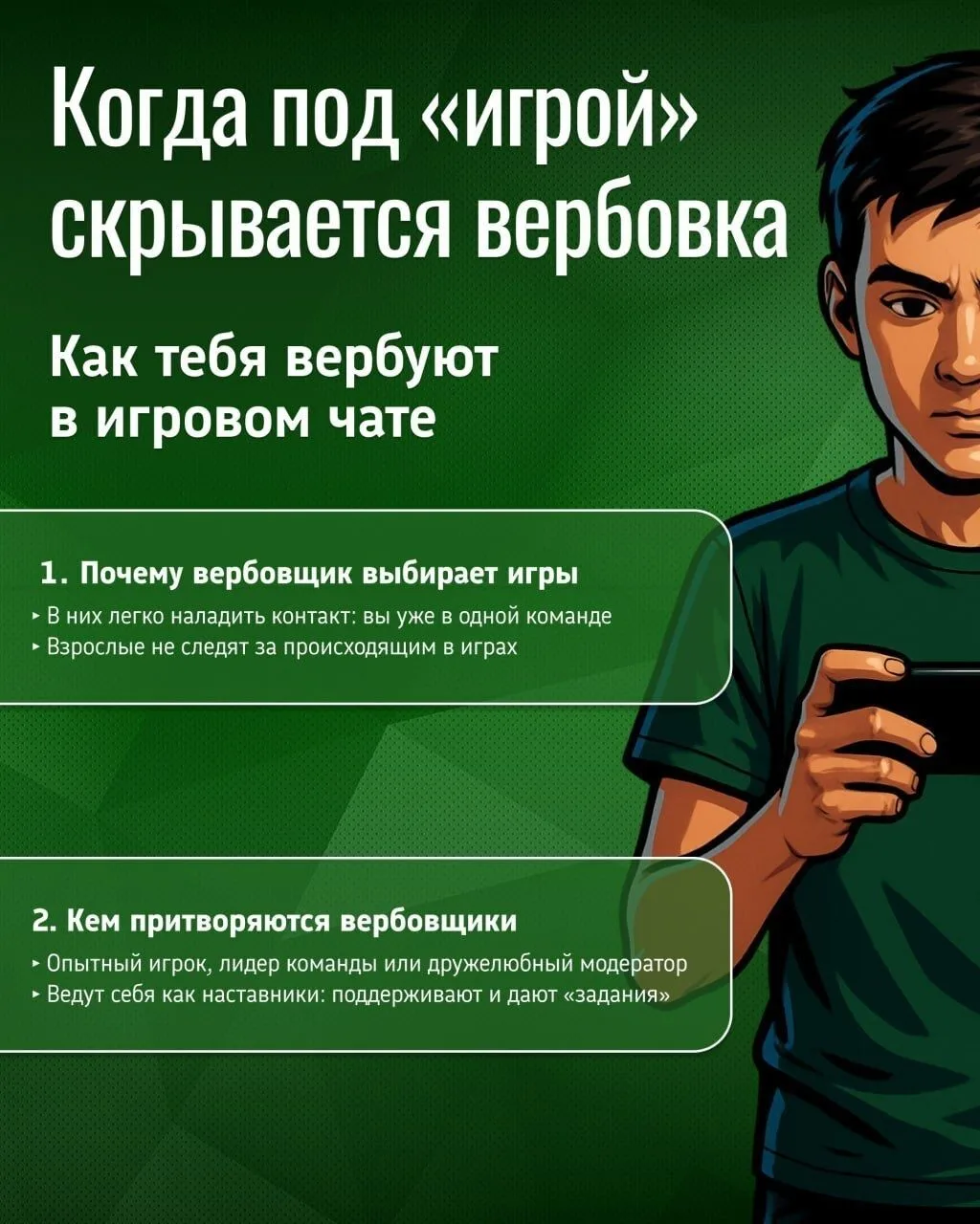 💻 Сегодня онлайн-игры стали неотъемлемой частью нашей жизни. К сожалению, ими активно пользуются и 