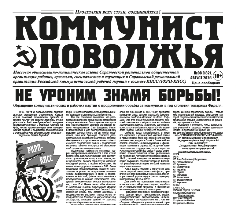 «Коммунист Поволжья». Анонс 8-го номера