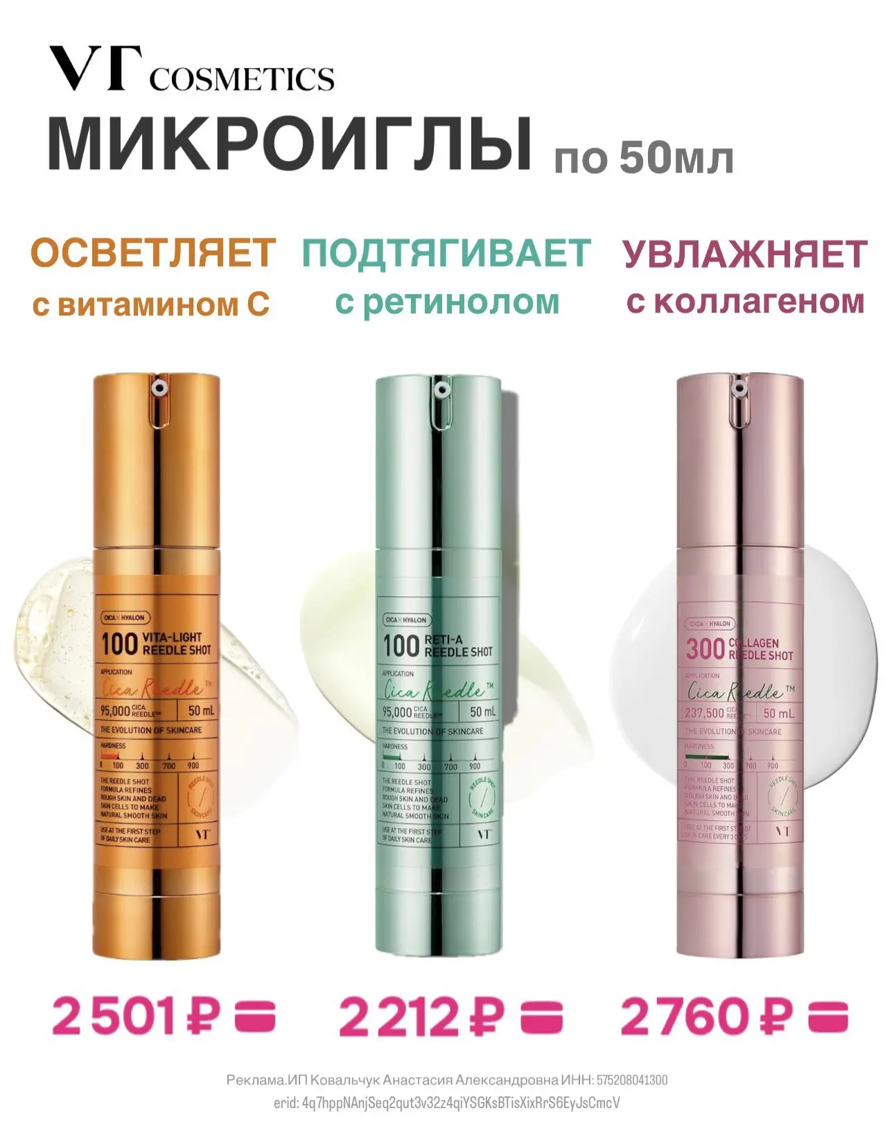 А микроиглы VT Cosmetics