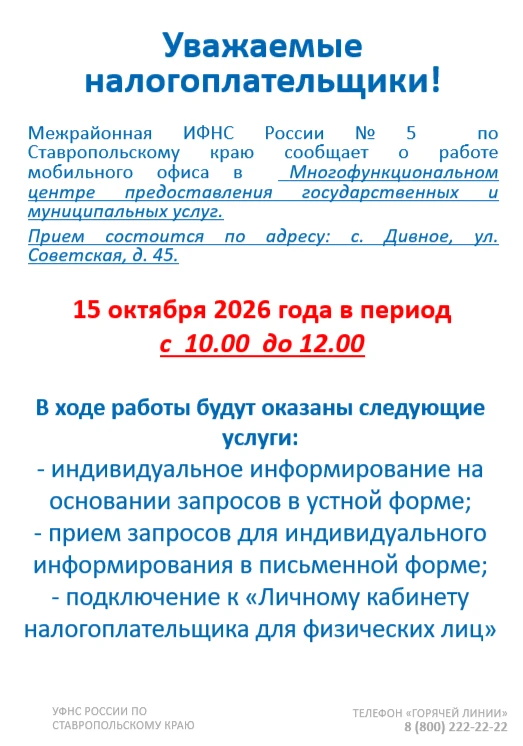 Уважаемые жители Апанасенковского округа!