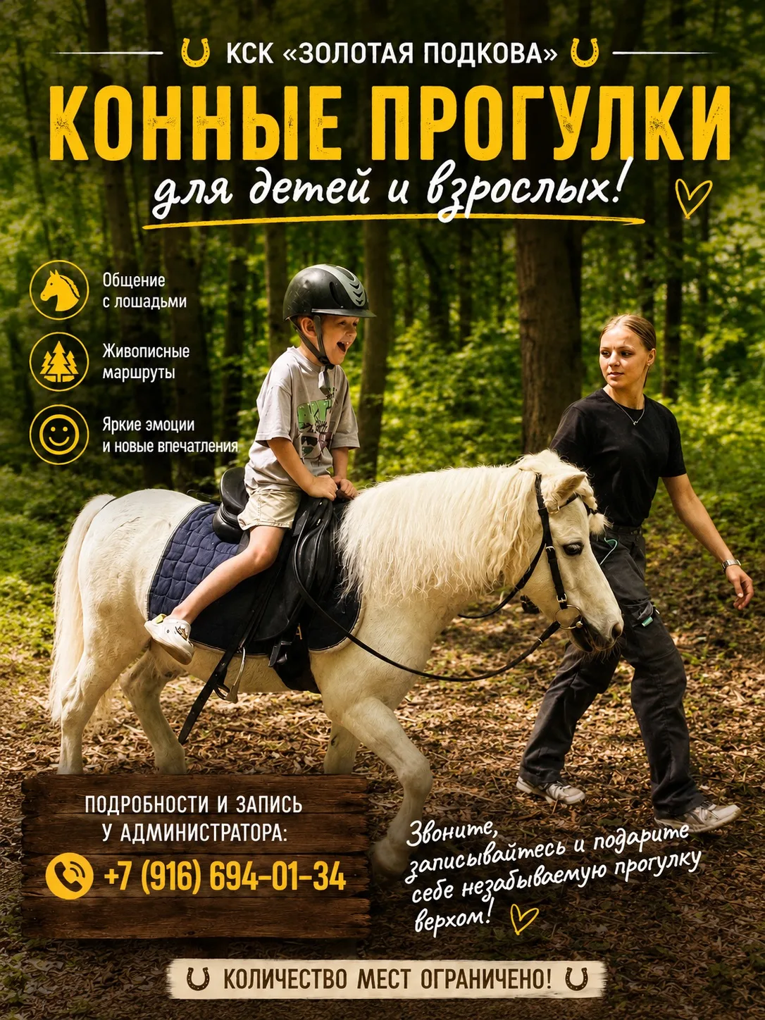 🐎 Время для новых впечатлений!
⠀
Мечтаете отвлечься от городской суеты, провести время на природе и