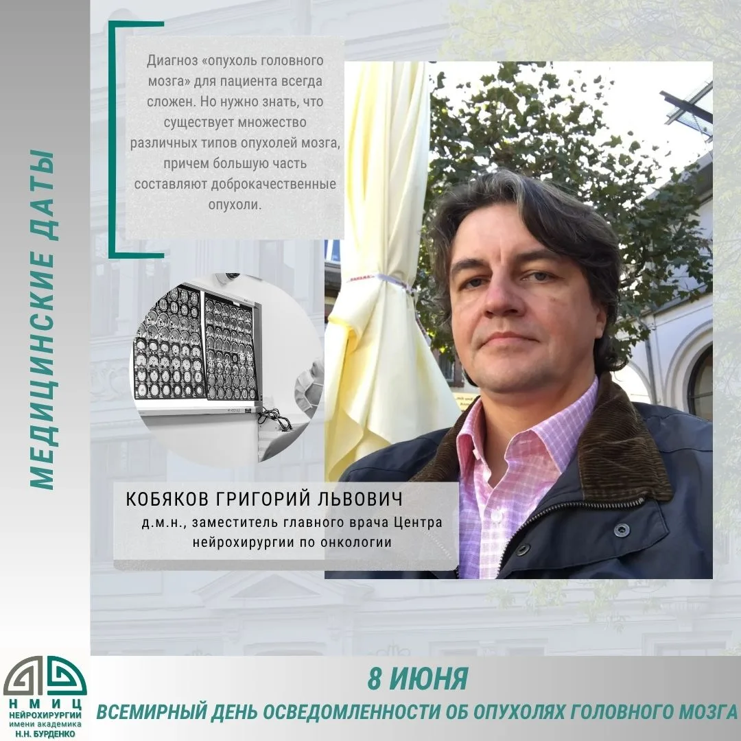 Диагноз «опухоль головного мозга» для пациента всегда сложен. Но нужно знать, что существует множест