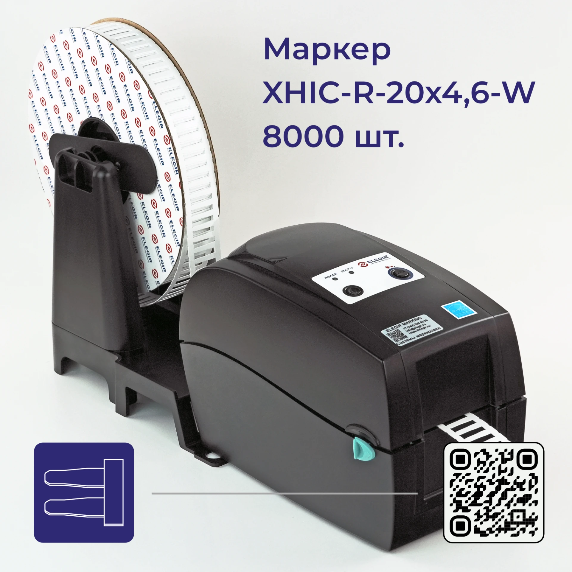 Расширение ассортимента: маркер XHIC‑R‑20‑4,6‑W в упаковке 8 000 штук