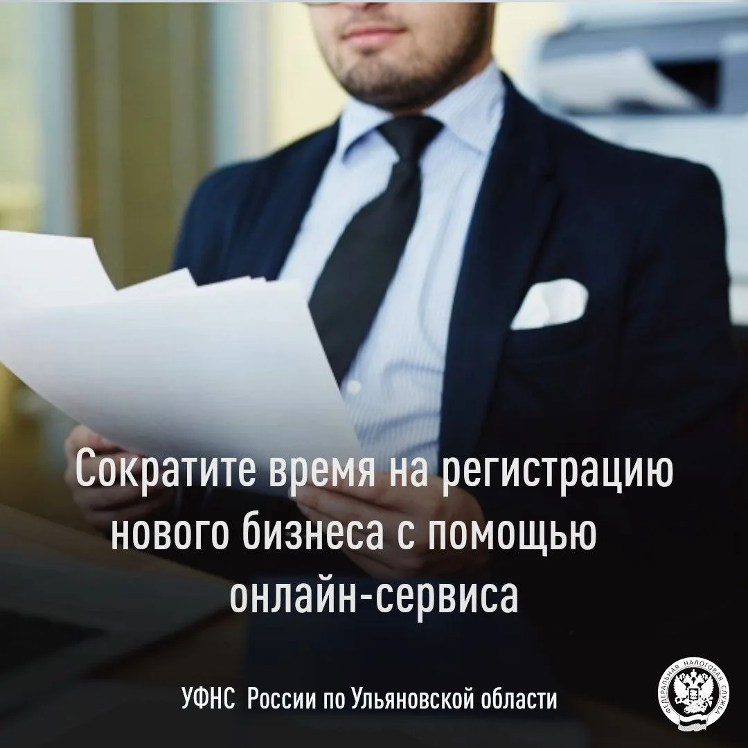 Среди многочисленных интернет-сервисов ФНС России имеется сервис, предназначенный для начинающих пре