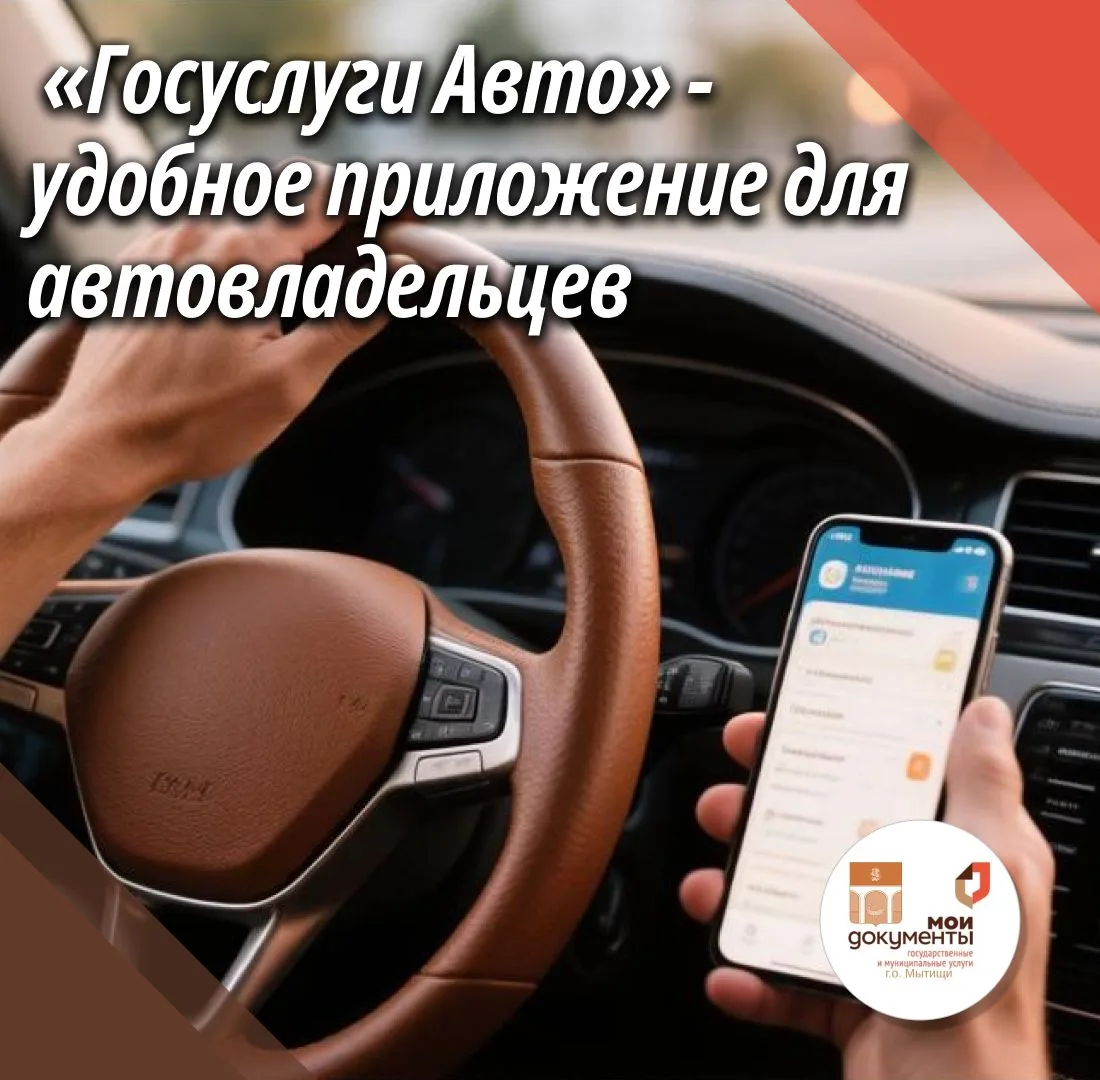 📌Электронные документы и сервисы для автовладельцев в одном приложении  «Госуслуги Авто»
Мобильное 