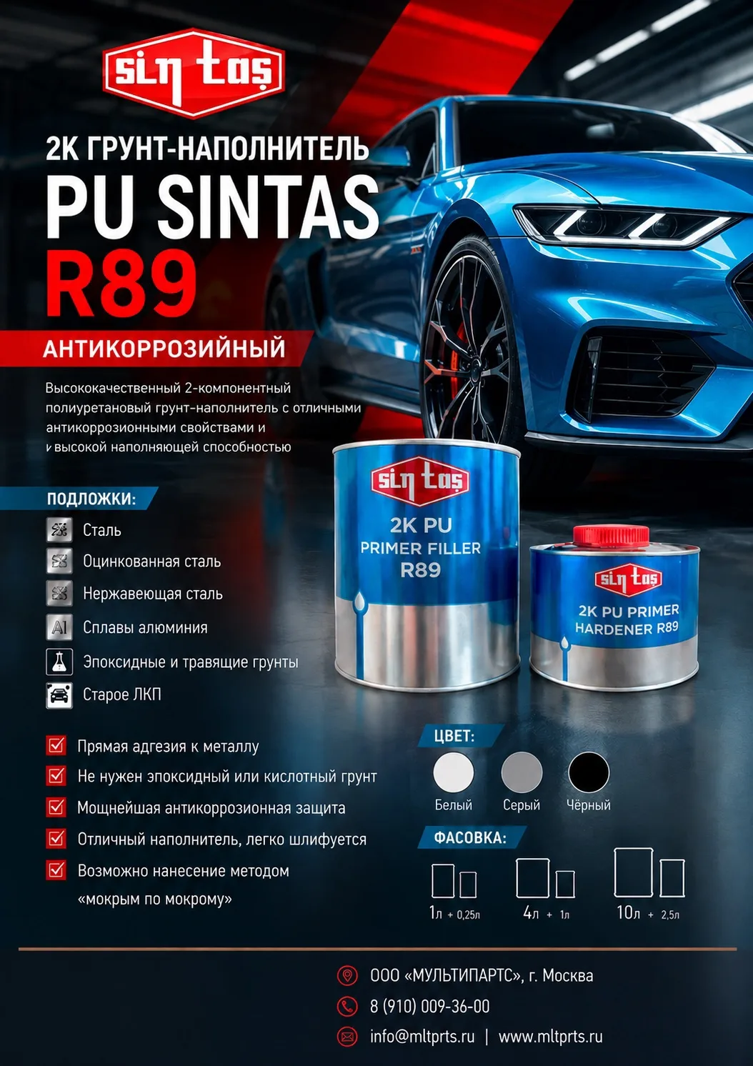 2К Грунт-наполнитель антикоррозионный PU SINTAS R89


8 (910) 009-36-00 (Telegram)
8 (961) 418-31-49
