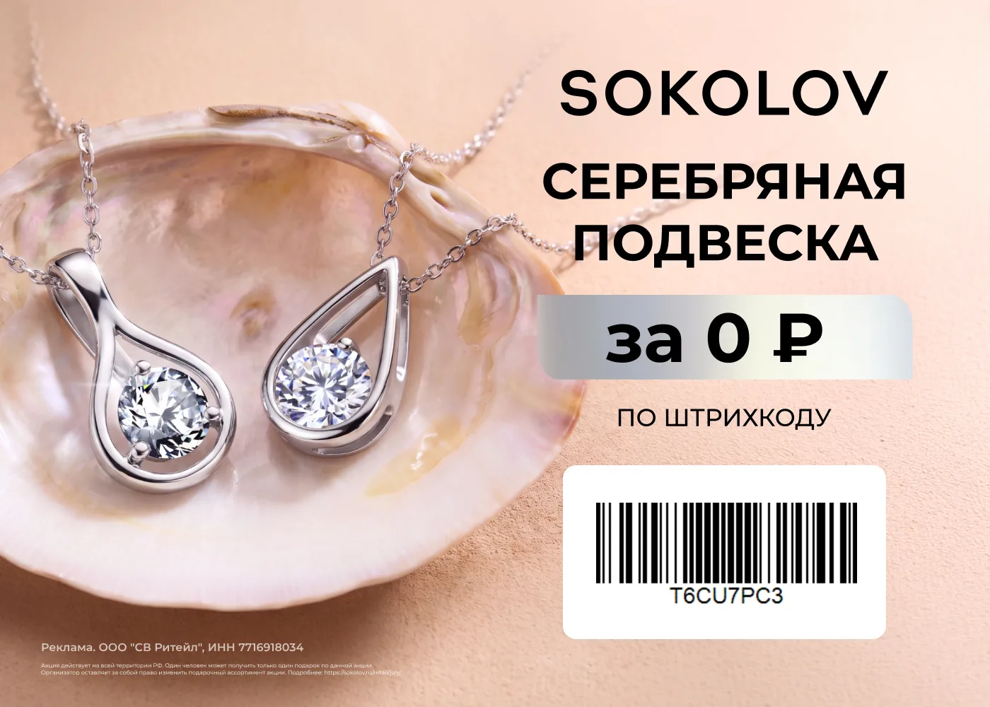 Подарок для тебя от 💍 SOKOLOV