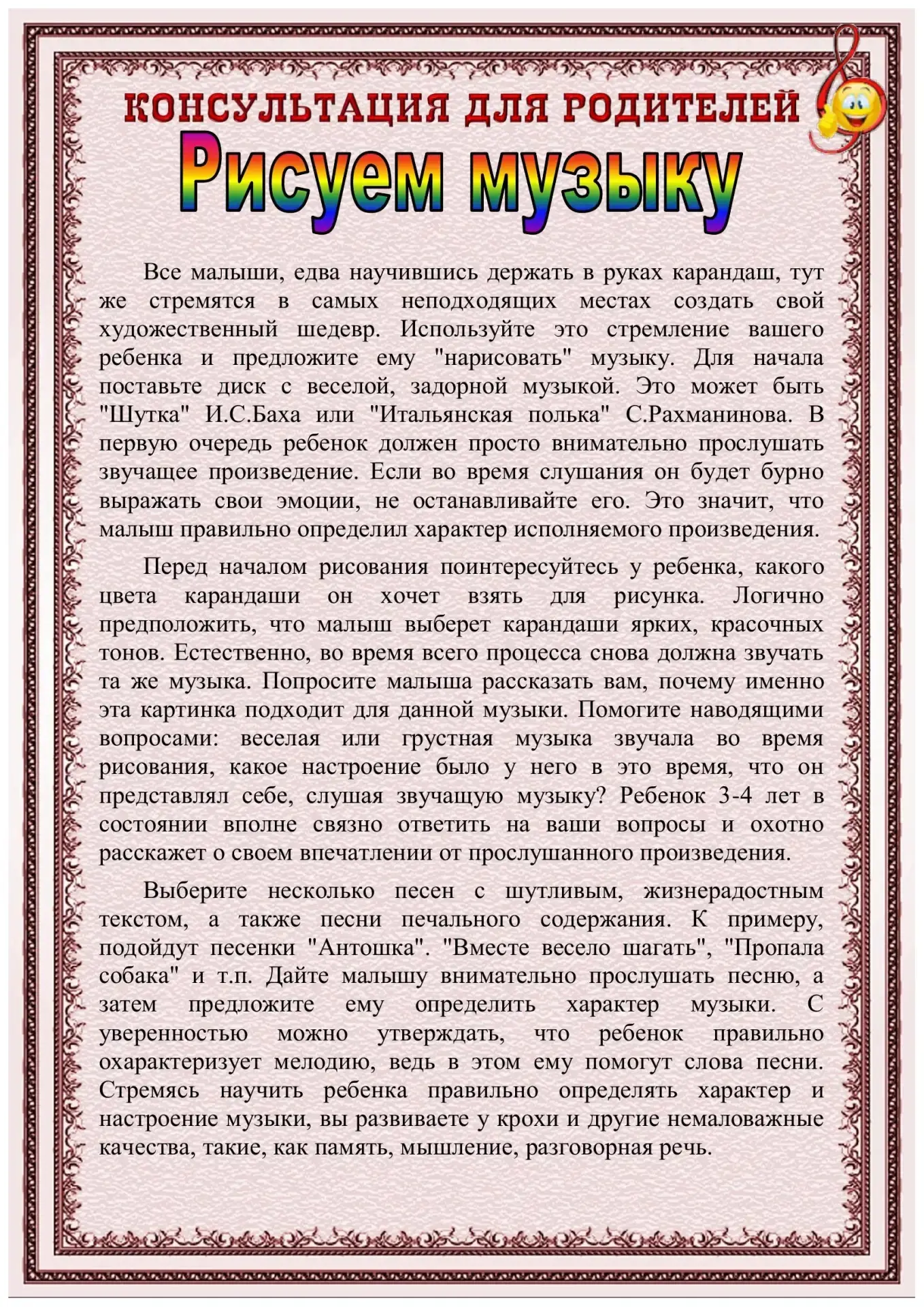💫 Консультация для родителей 💫 Музыкальный руководитель: Чеснокова Наталья Владимировна.

«Рисуем 
