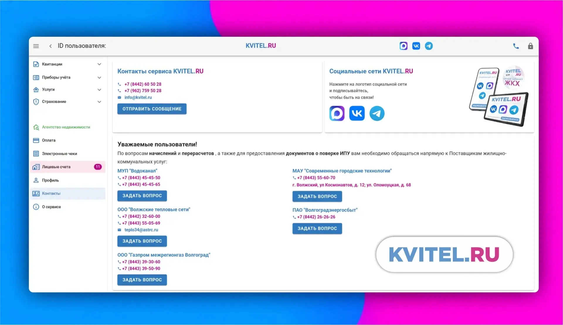 📞 Забыли, кому звонить по вопросам ЖКХ?