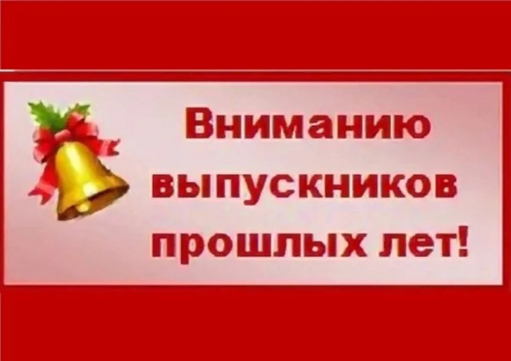 ❤️Нашей любимой школе — 65 лет, и мы собираем истории выпускников.