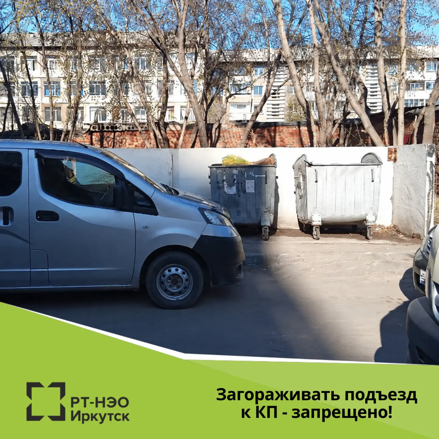 В мае зафиксировано 1569 случаев заставленных контейнерных площадок автомобилями

❗️Перегороженная к