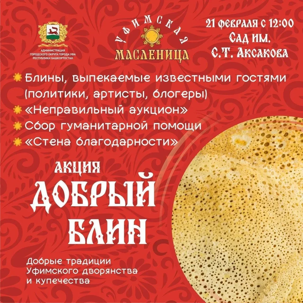 🥞 Масленица — праздник солнца, тепла и добра