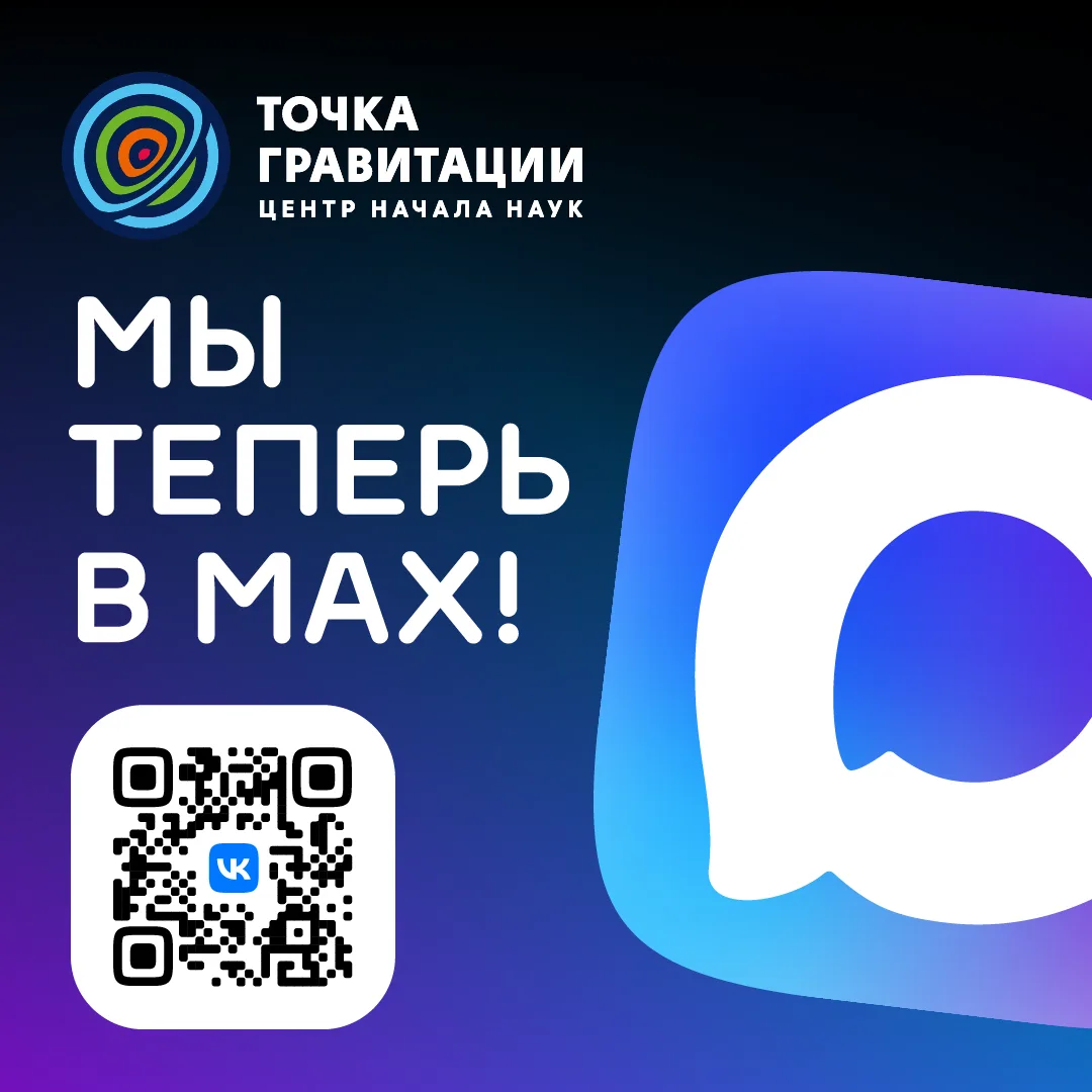 Точка гравитации теперь в MAX!
