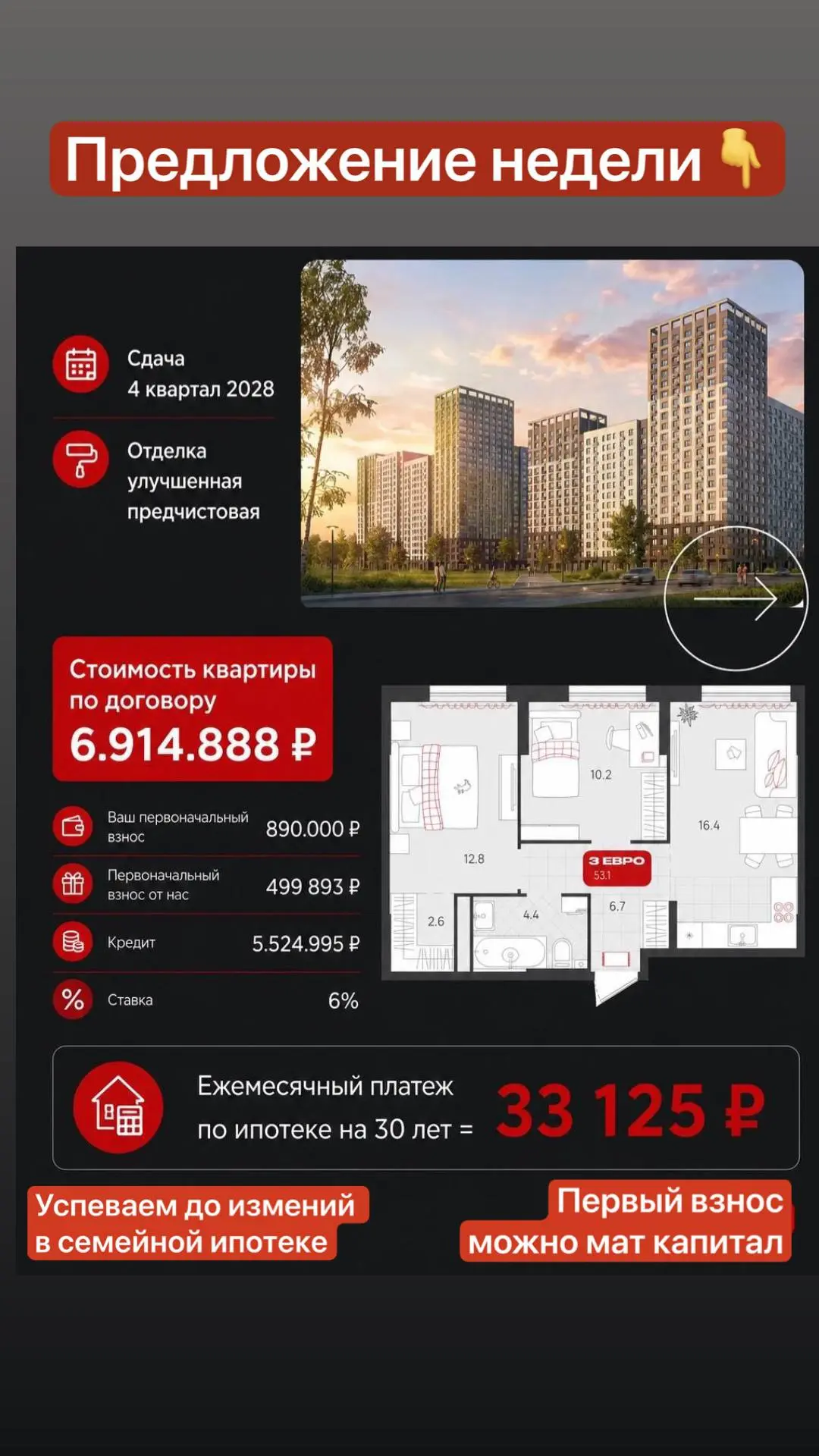 На текущей неделе в связи с прогнозом изменений в условиях семейной ипотеки- появляются действительн