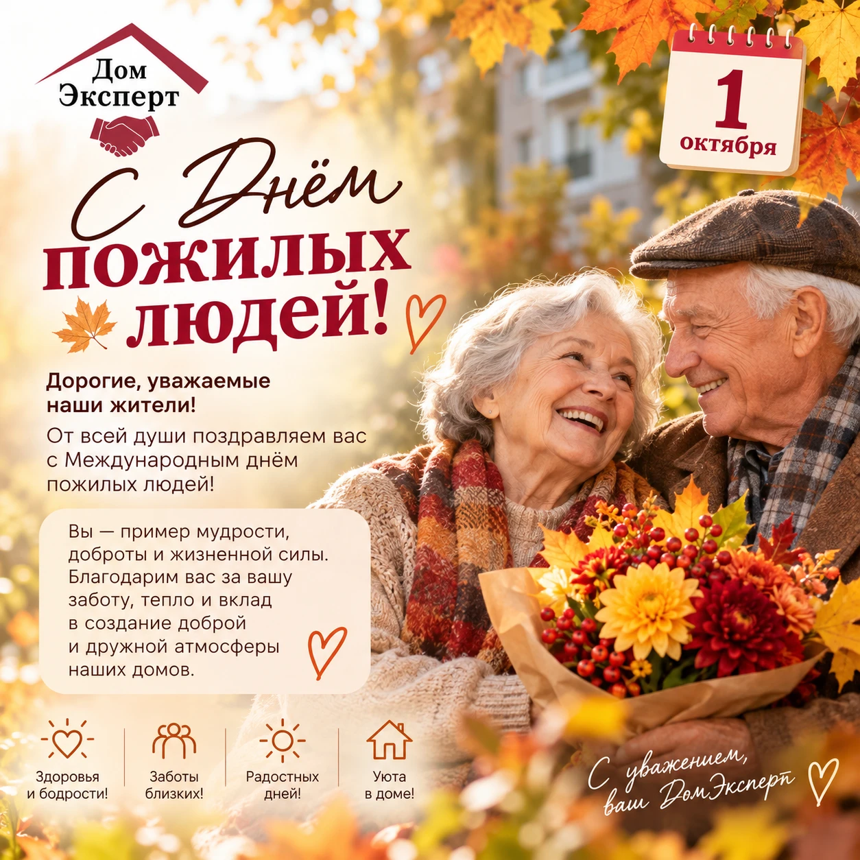 🍂 Дорогие наши жители!